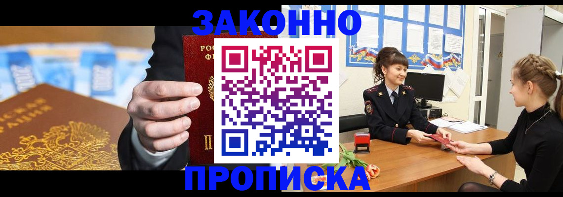 прописка 2025 в Александрове