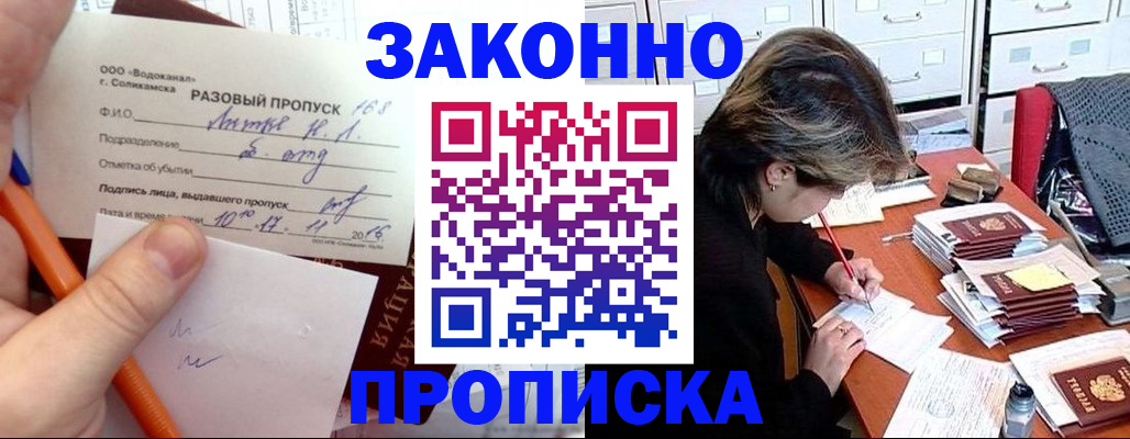 прописка для работы в Александрове