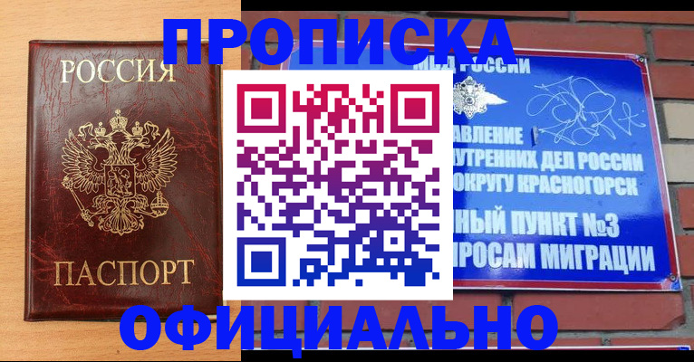 прописка для военкомата в Александрове
